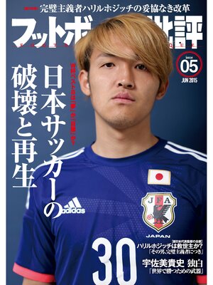 cover image of フットボール批評issue 5 [雑誌]